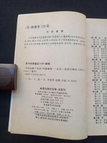 《中医诊断十四法》1995年（刘强编著，金盾出版社）