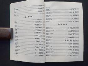 《民歌老歌大家唱》2006年7月1版1印（刘传编著，内蒙古人民出版社，印20000册）