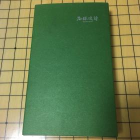 为你读诗（第一辑·礼享版）