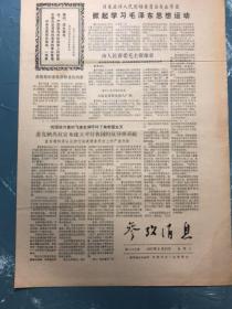 参考消息1967年9月20日