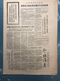 参考消息1967年9月24日