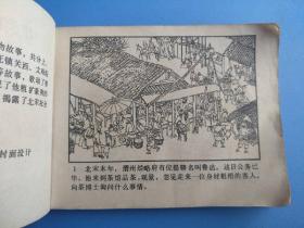 花和尚鲁智深（上）