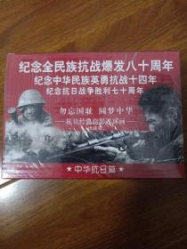 纪念抗日战争胜利70周年电影连环画系列：中华抗日篇（套装共4册）