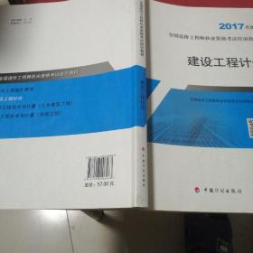 造价工程师2017教材  建设工程计价