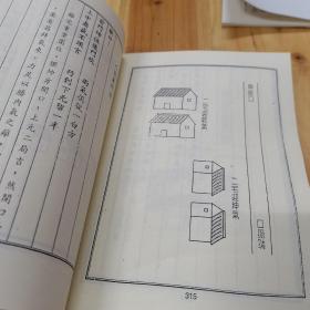 堪舆精论：胡一鸣讲阴阳法风水学（地理合壁）合售