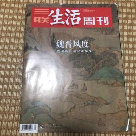 三联生活周刊2020.8.24