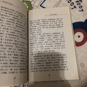 周易与庄子研究：闻一多学术文钞