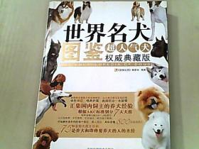 世界名犬图鉴