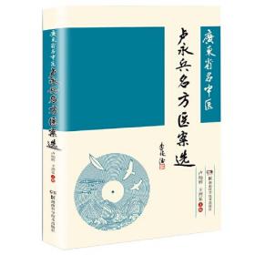 广东名中医卢永兵名方医案选