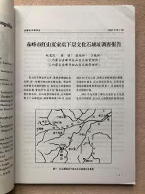 《内蒙古文物考古》1991年第1期，1992年第1、2合期，1993年第1、2合期，1997年第1期、第2期，2009年第1期。共6本8期合售。