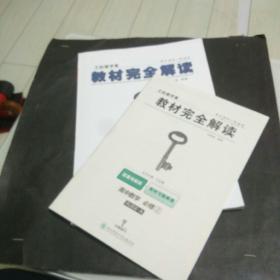 课标本教材完全解读 王后雄学案 高中数学 必修5【附：答案与解析+教材习题解答】