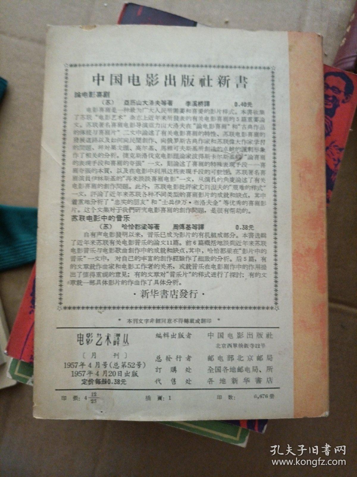 电影艺术译丛1957 ，