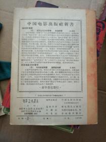 电影艺术译丛1957 ，