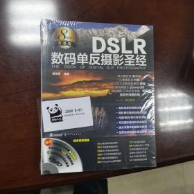 DSLR数码单反摄影圣经