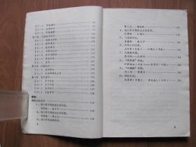 1986年 《怎样学会下围棋》【更多体育类图书请关注店铺搜索】