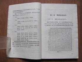 1986年 《怎样学会下围棋》【更多体育类图书请关注店铺搜索】