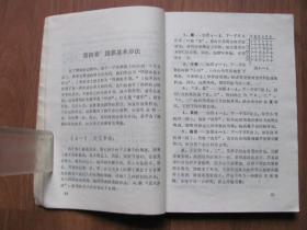 1986年 《怎样学会下围棋》【更多体育类图书请关注店铺搜索】