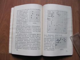 1986年 《怎样学会下围棋》【更多体育类图书请关注店铺搜索】