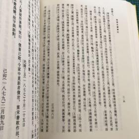 越缦堂读书记 全两册