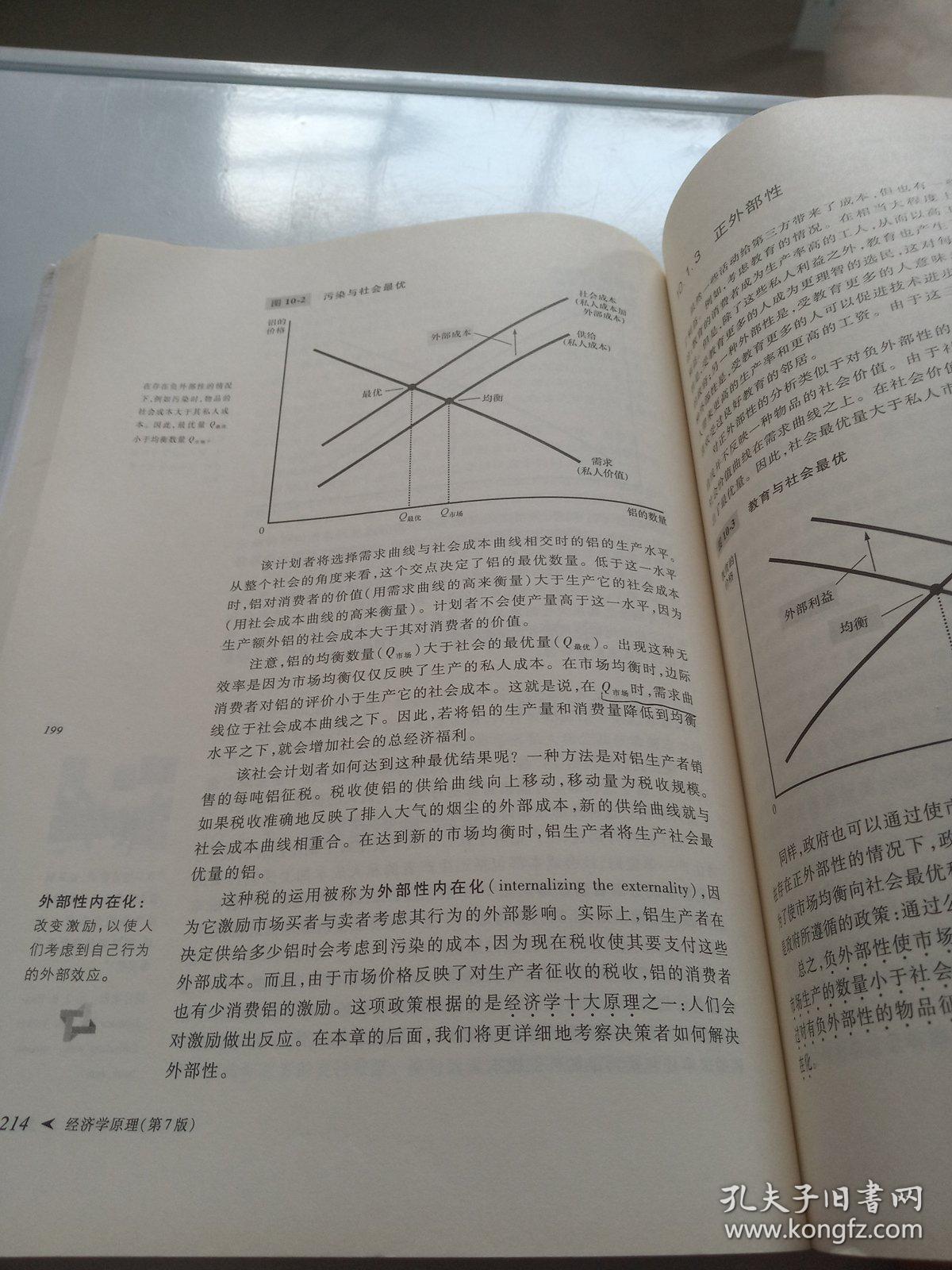 经济学原理微观经济学分册第七版