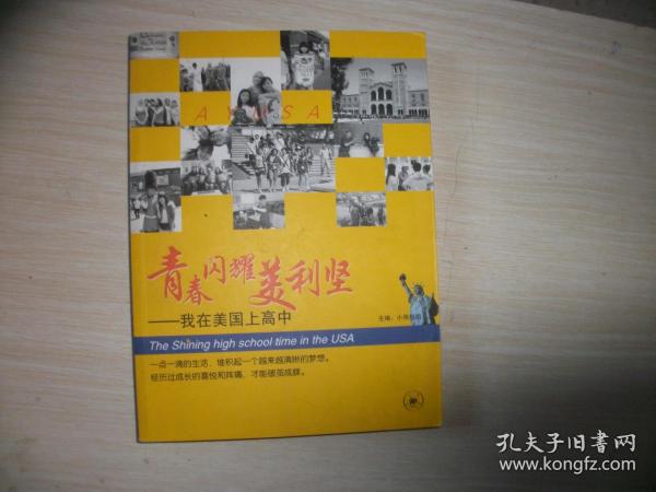 青春闪耀美利坚：我在美国上高中【811】北京电台十佳主持人 孙怡-小雨姐姐签名本