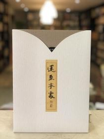 还至本处(16开 全一册 Log)