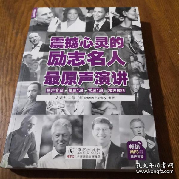 振宇英语：震撼心灵的励志名人最原声演讲（英汉对照）