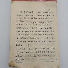 手稿资料