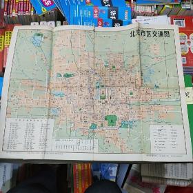 老地图北京市区交通图。宽38厘米长48厘米