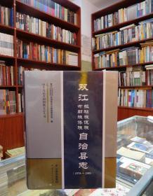 双江拉祜族佤族布朗族傣族自治县志（1978~2005）