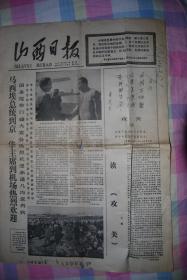 1977年《山西日报》