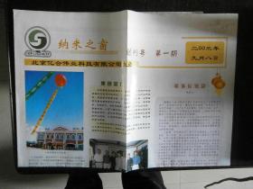 创刊号-纳米之窗