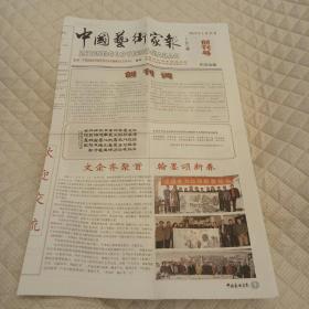 报纸创刊号《中国艺术家报》2013年4月总第1期4开4版