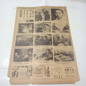 亦报画刊1951年六月二十四曰二版中国人民伟大领袖毛主席