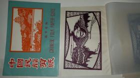 上世纪五十年代“中国民间剪纸-北京名胜”剪纸3张