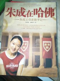 朱成在哈佛