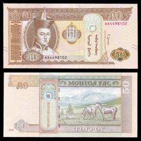 外国钱币 亚洲全新蒙古纸币 50图格里克纸钞1张（2019年新版）