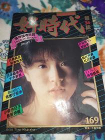 香港好时代杂志 1983 中森明菜封面