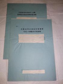 中药糸列冲剂治疗128例菱缩性胃炎病理学及临床疗效观察（两册）