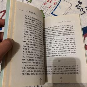 周易与庄子研究：闻一多学术文钞