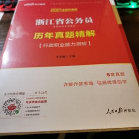 十成2021年浙江公务员考试资料全套合售