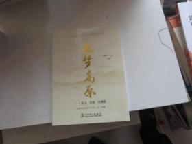 追梦高原 散文 诗歌   附光盘1张