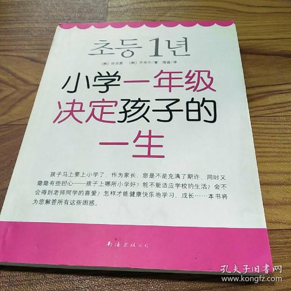 小学一年级决定孩子的一生