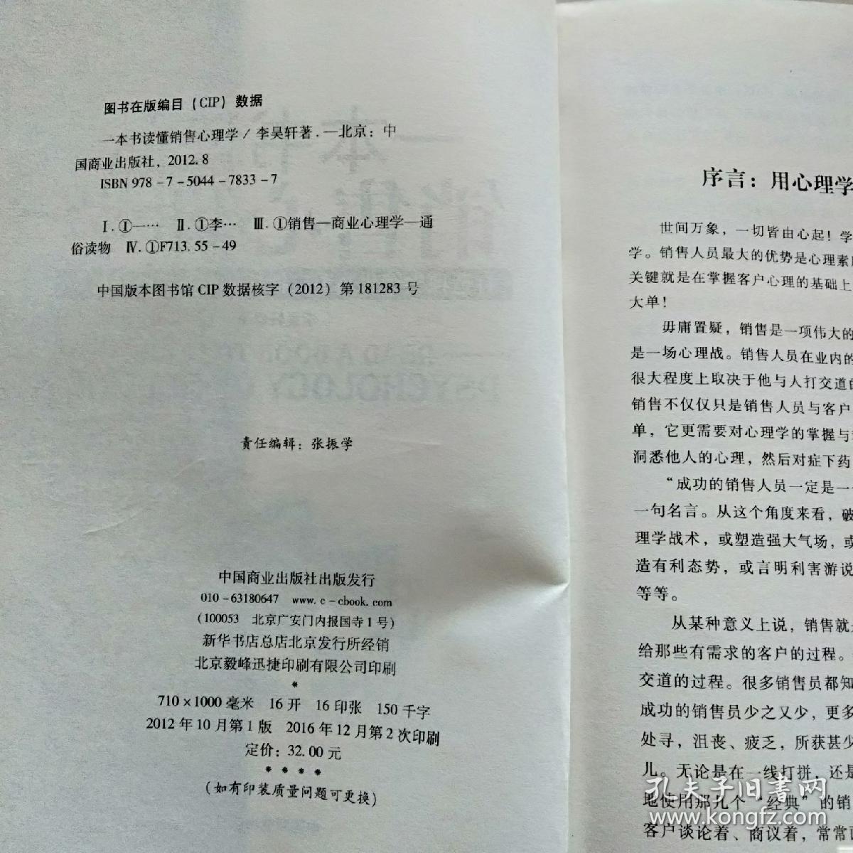 一本书读懂销售心理学