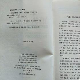 一本书读懂销售心理学