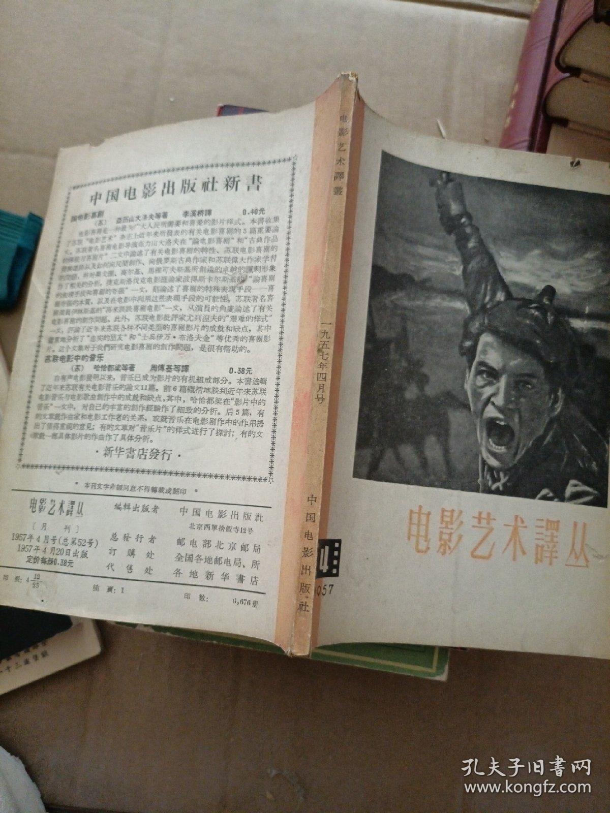 电影艺术译丛1957 ，