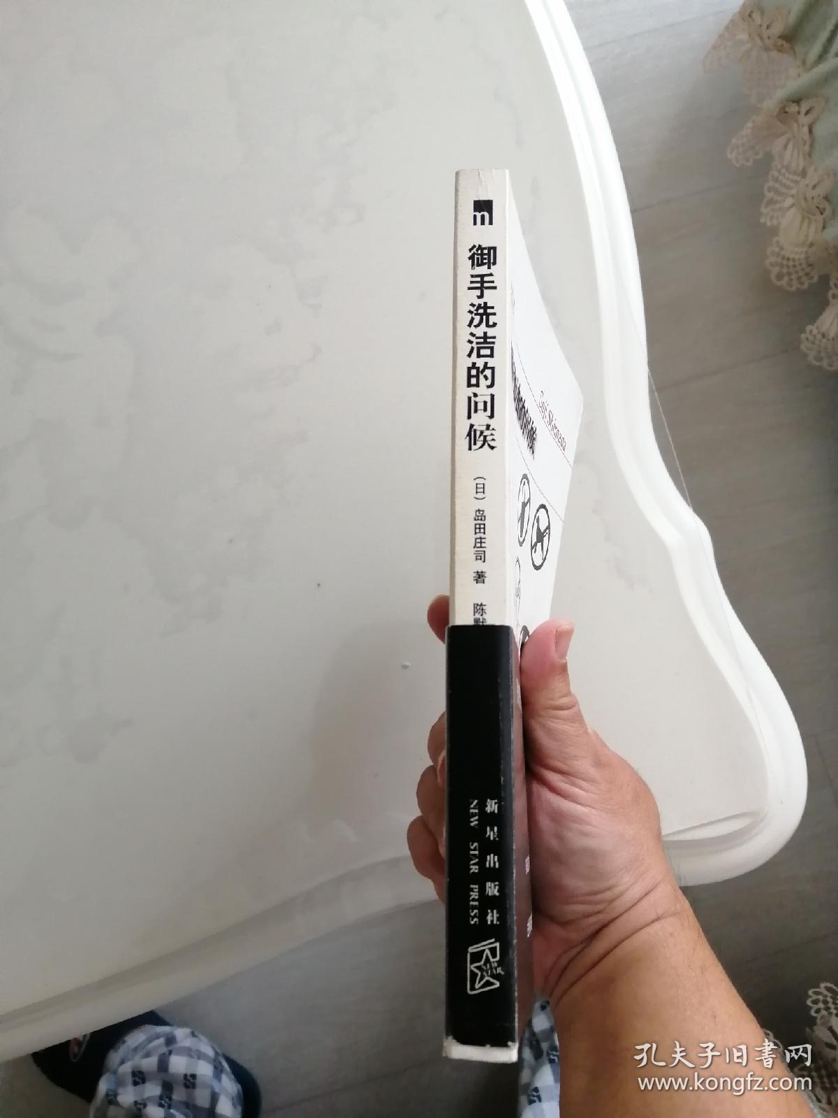 御手洗洁的问候