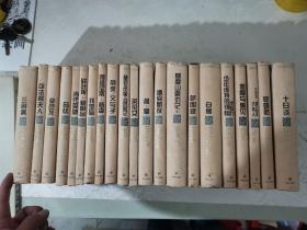 译林世界文学名著·古典系列（详细书名，请看书的图片）（21册合售）大32开精装有书衣