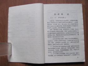 1986年 《怎样学会下围棋》【更多体育类图书请关注店铺搜索】