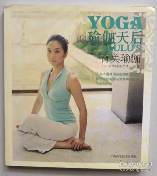 保证正版 瑜伽天后LULU'S脊美瑜伽